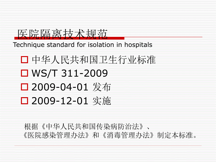 戴口罩、穿脱隔离衣方法及相关知识.ppt_第2页