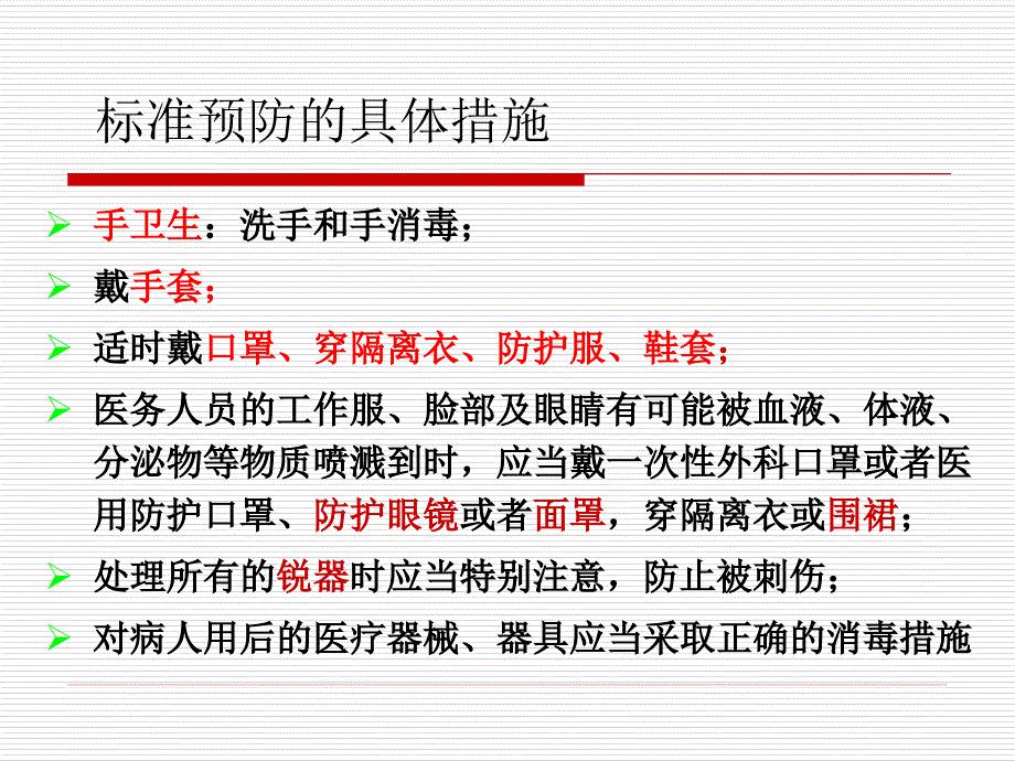 戴口罩、穿脱隔离衣方法及相关知识.ppt_第4页