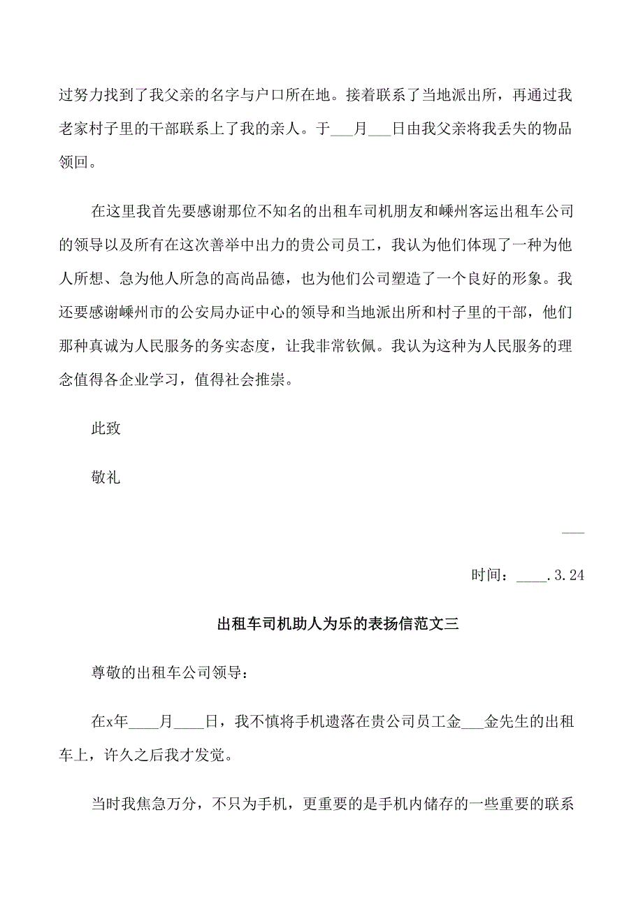 出租车司机助人为乐的表扬信_第3页