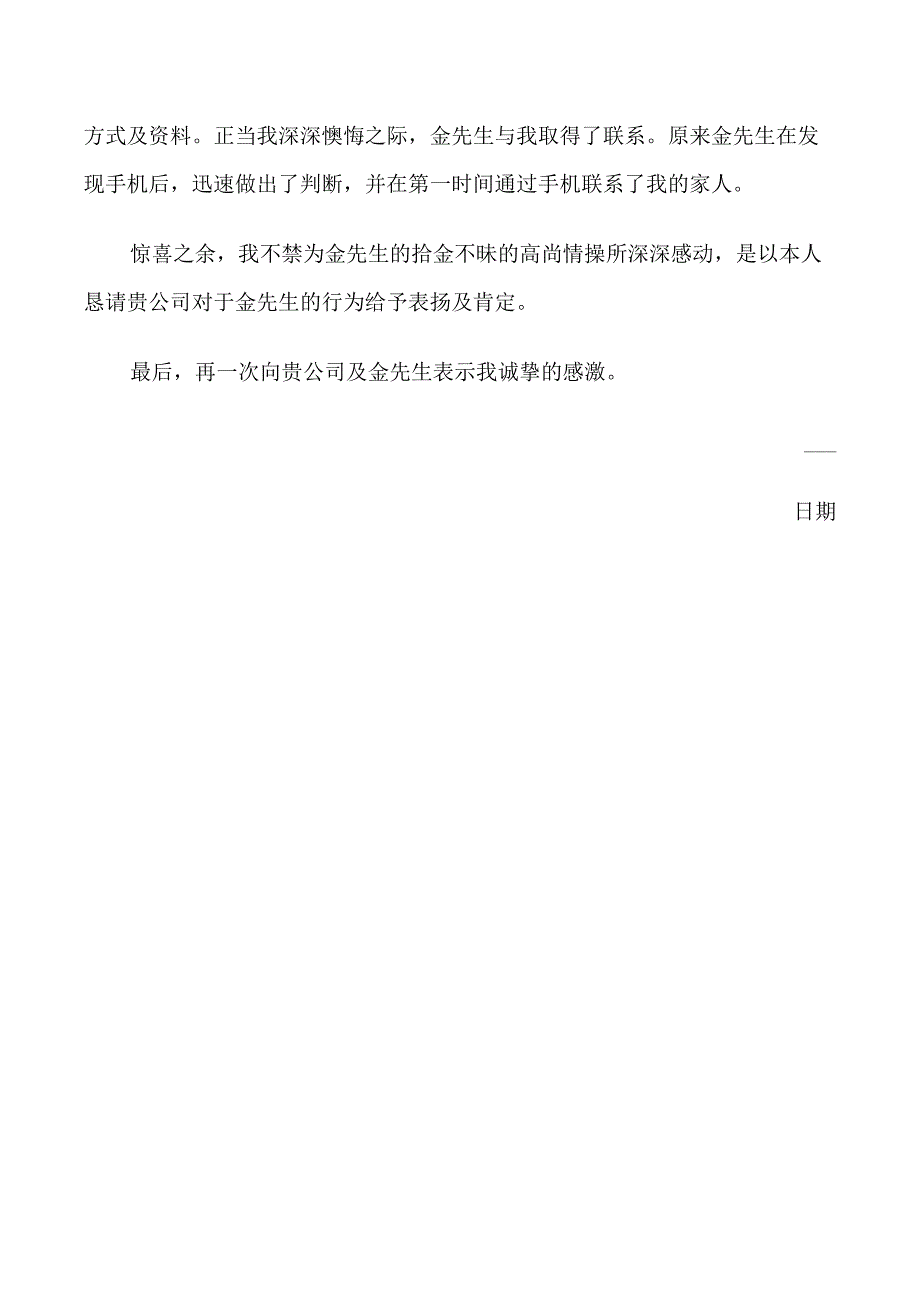 出租车司机助人为乐的表扬信_第4页