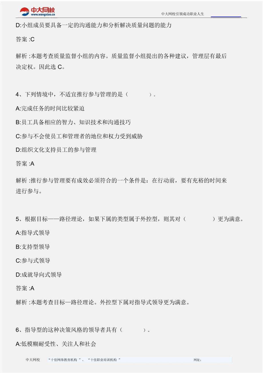 中级人力资源专业知识与实务第五讲版分析_第2页