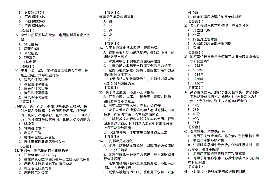 急危重症学习指导_第3页