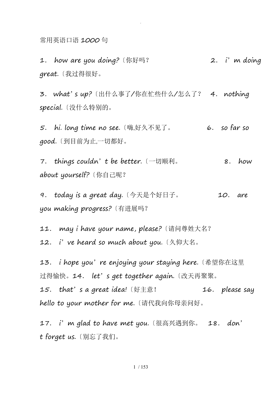 常用英语口语1000句最全最完整_第1页
