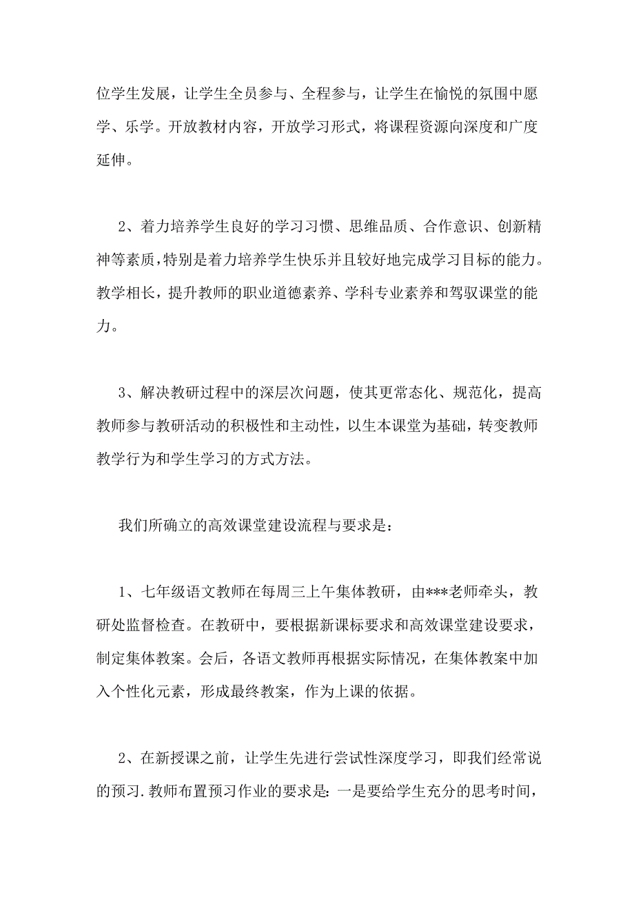 高效课堂建设发言稿_第2页