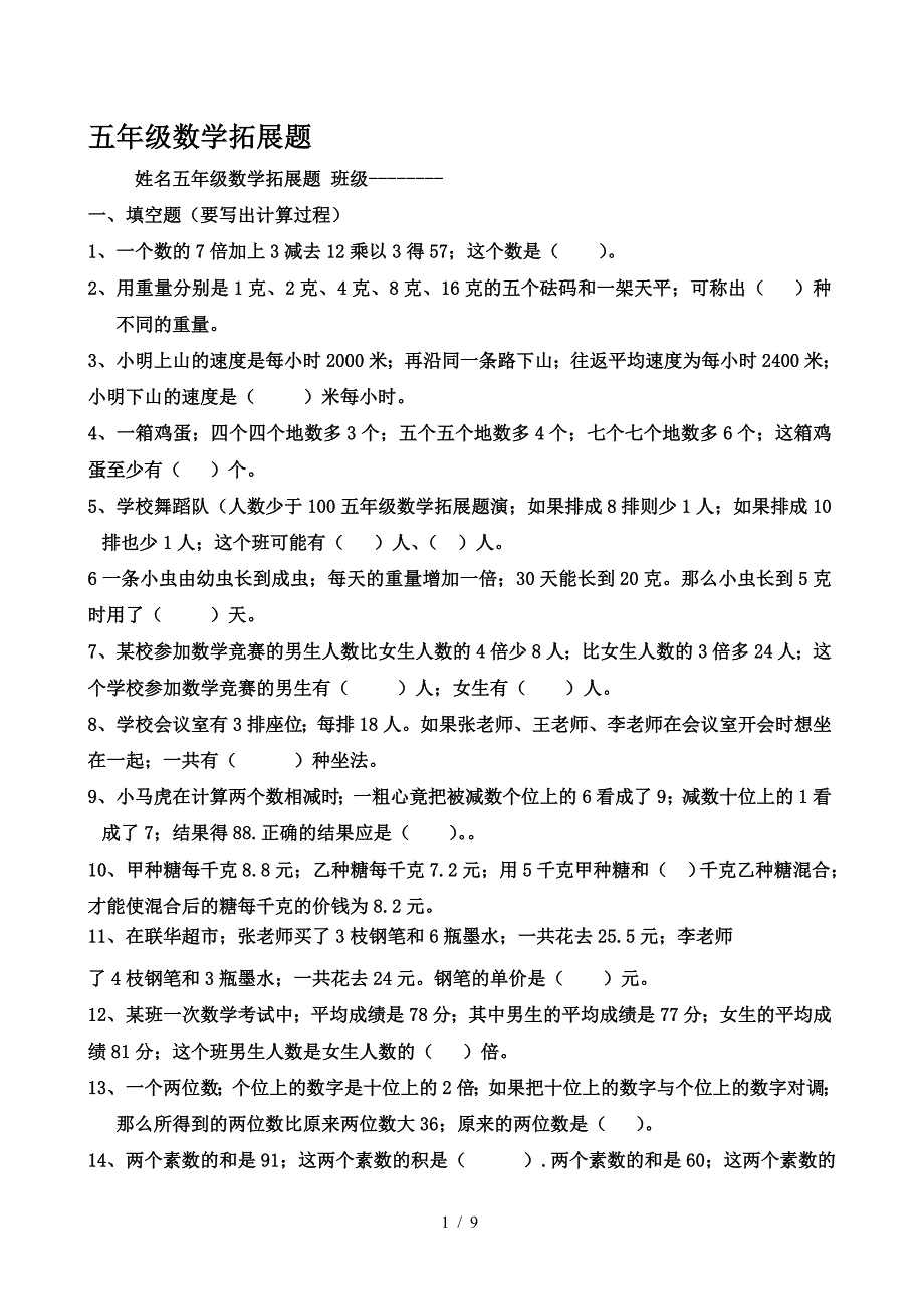 五年级数学拓展题.doc_第1页