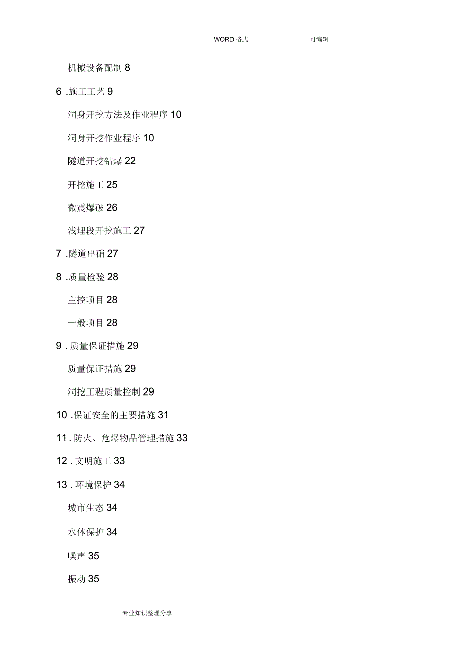 隧道洞身开挖工程专项的施工方案设计_第2页