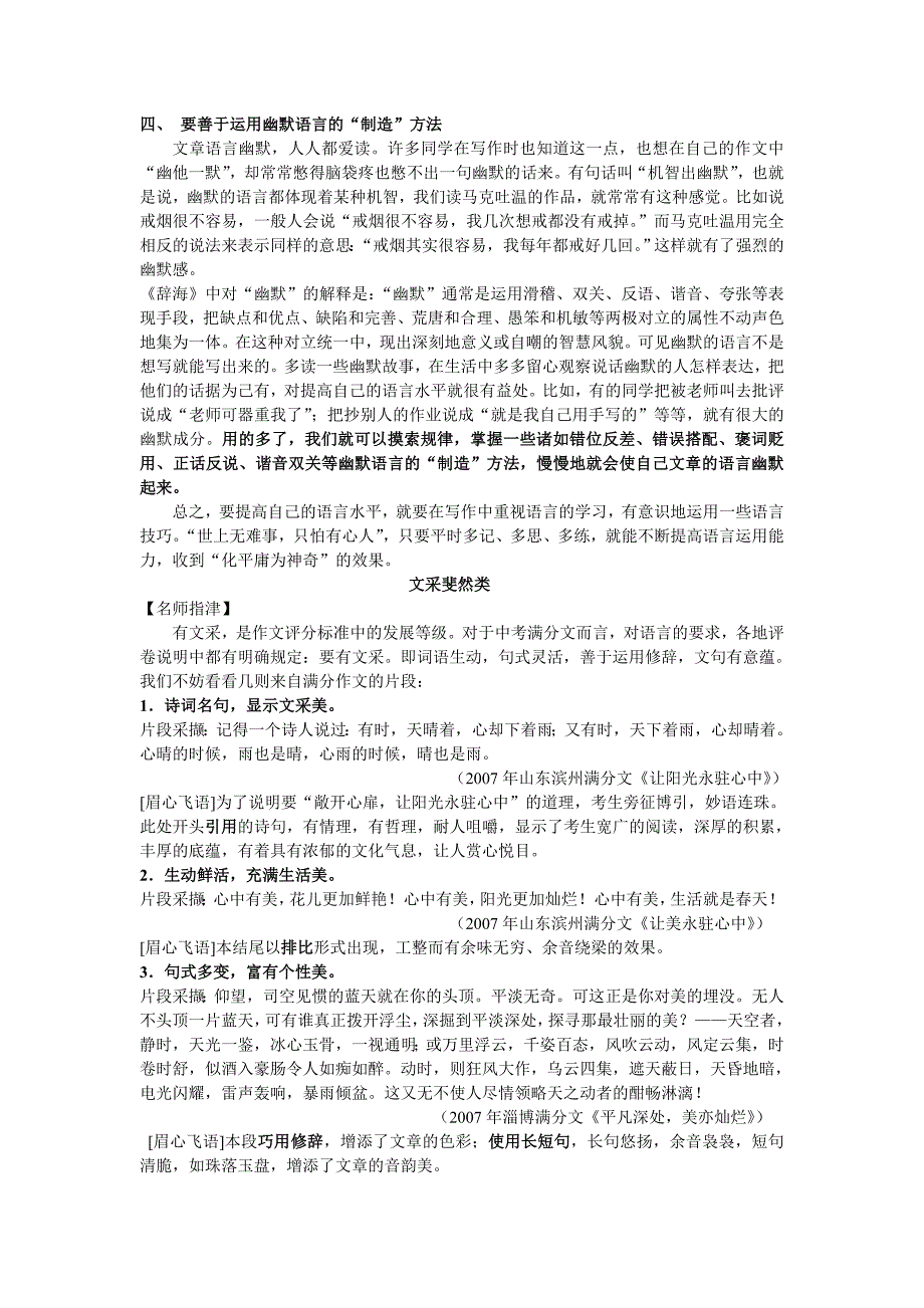 化平庸为神奇——提高作文语言水平的一点探究_第2页