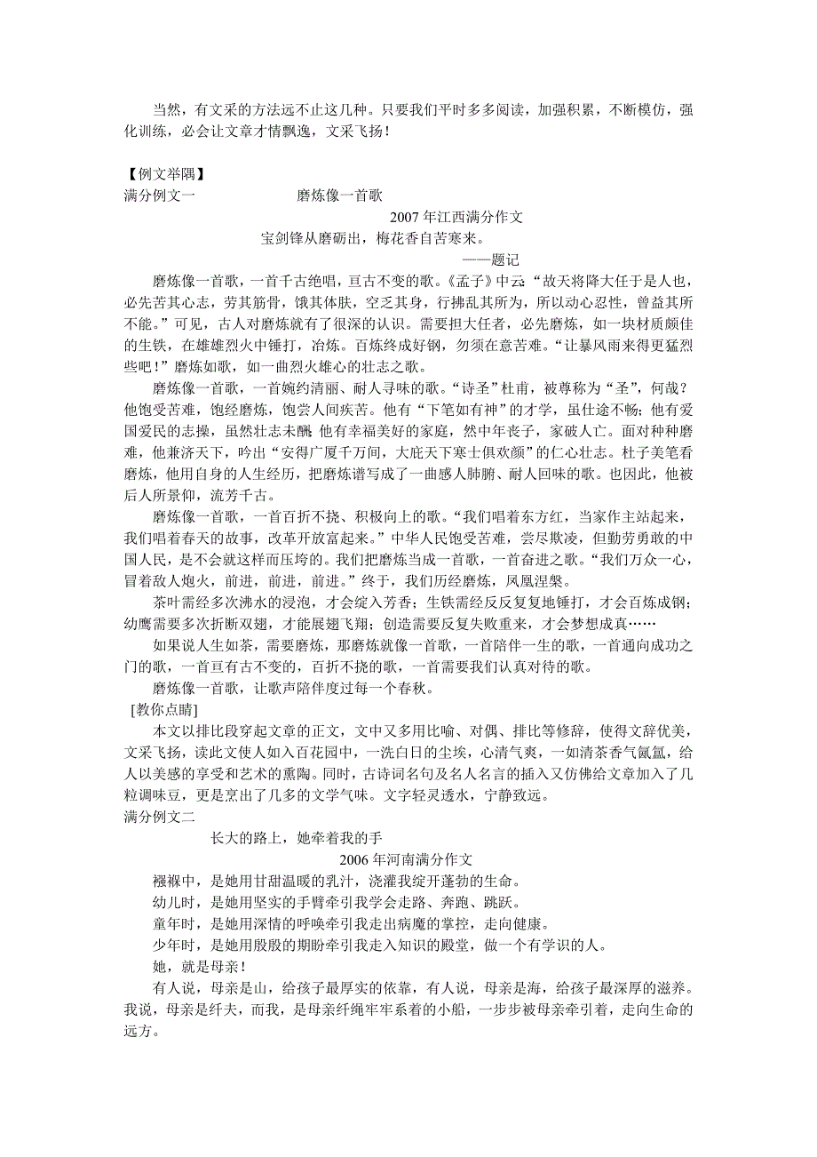 化平庸为神奇——提高作文语言水平的一点探究_第3页