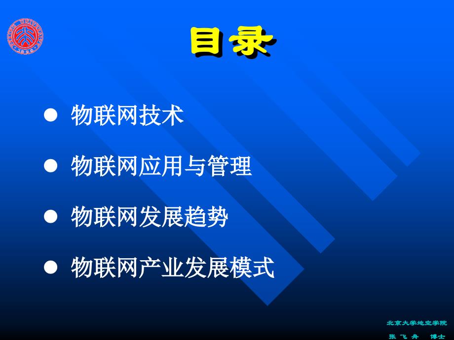 物联网发展状况及应用模式.ppt_第2页