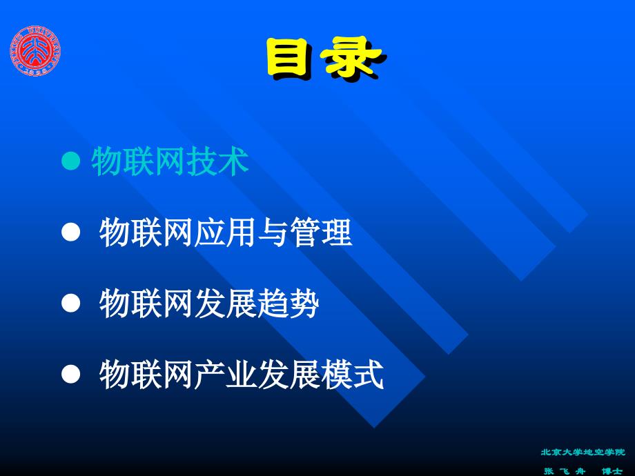 物联网发展状况及应用模式.ppt_第3页