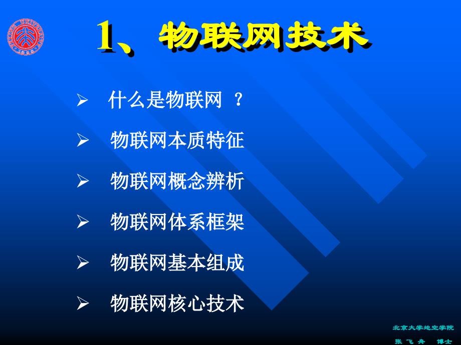 物联网发展状况及应用模式.ppt_第4页