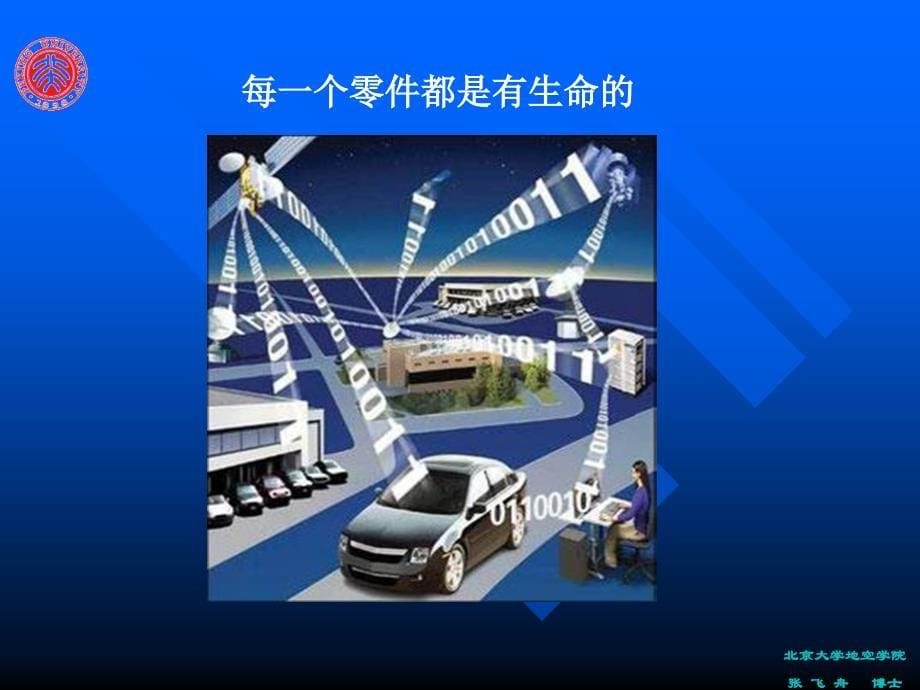 物联网发展状况及应用模式.ppt_第5页