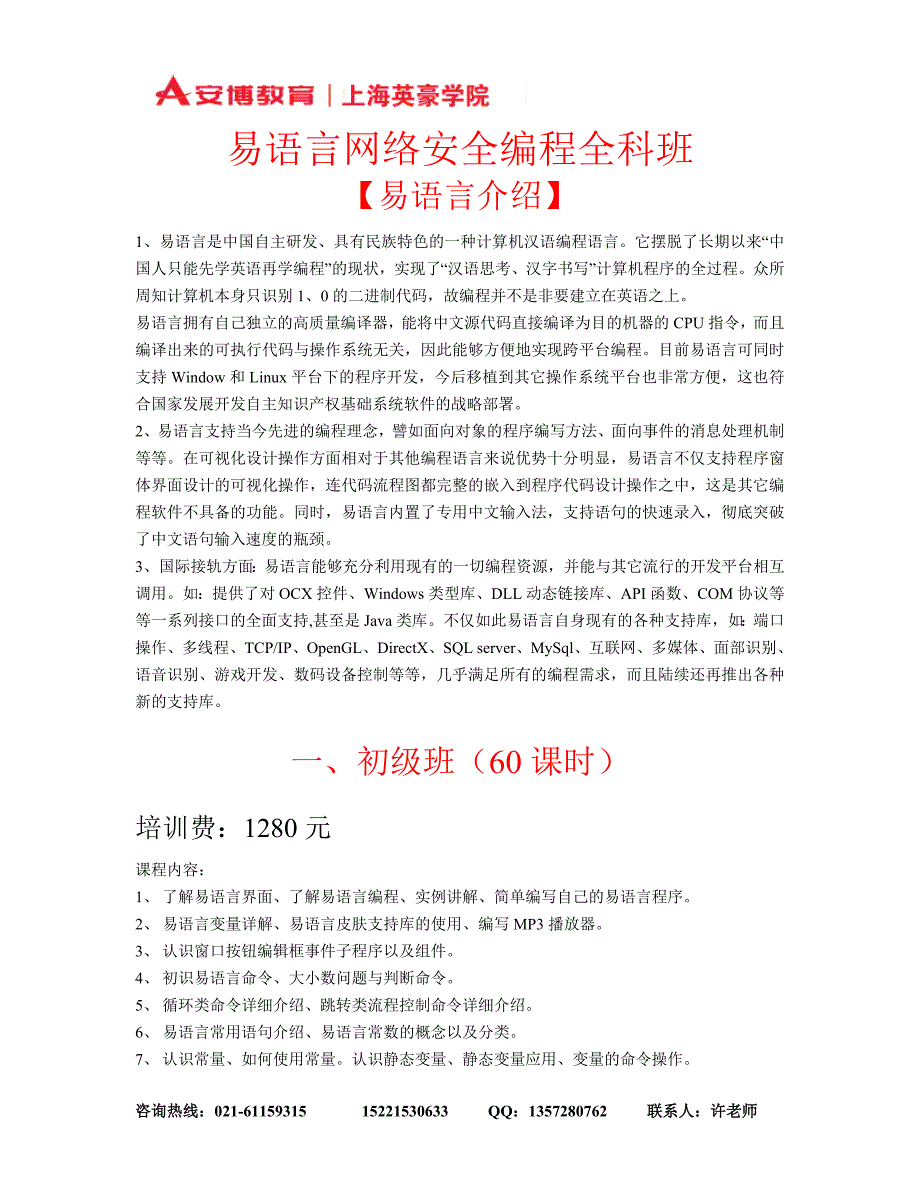 易语言网络安全编程全科班（初、高）.doc_第1页