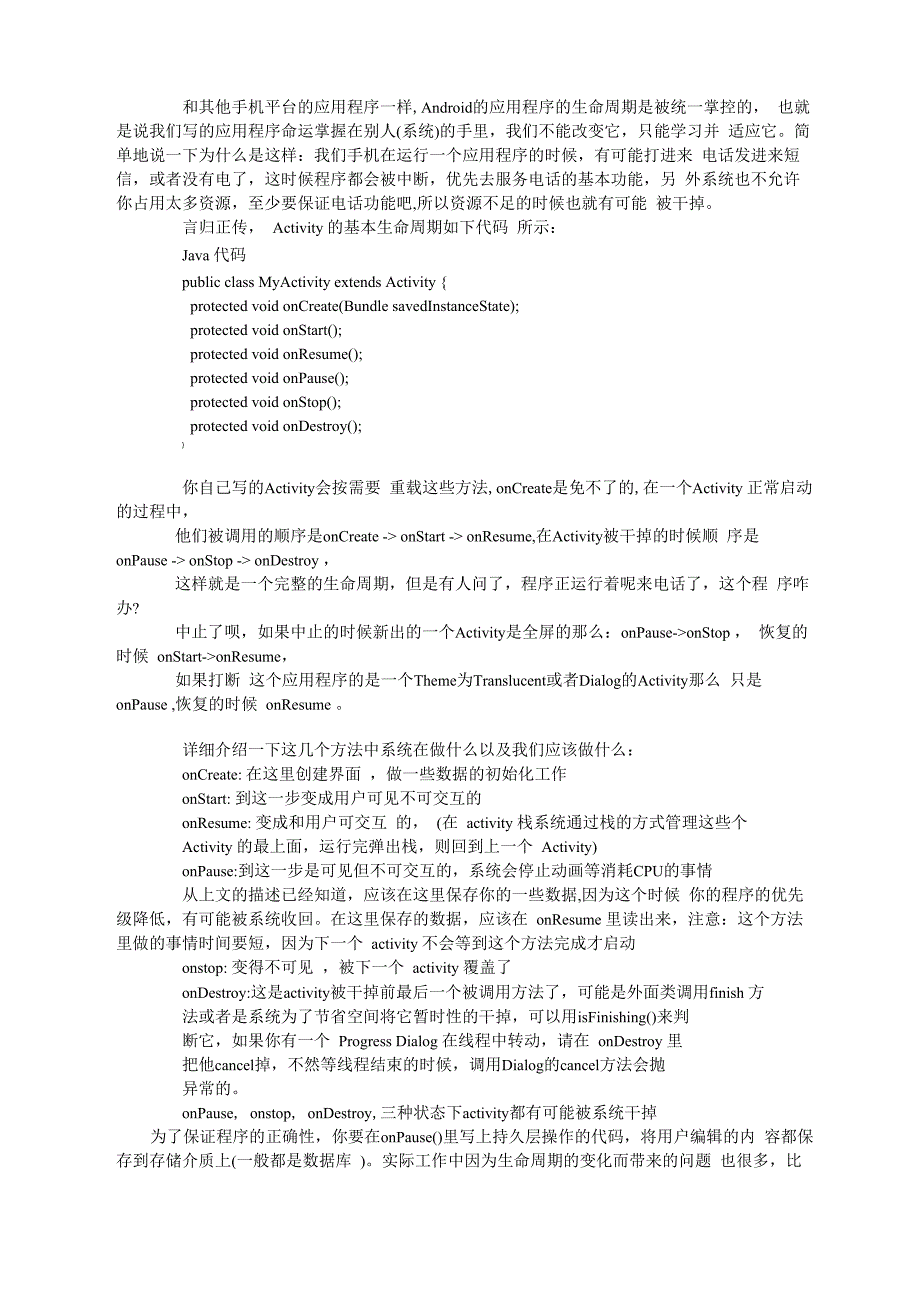 移动应用开发面试题_第2页