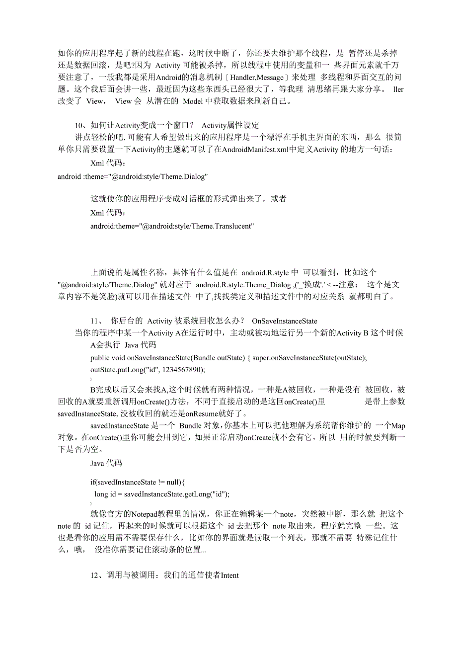 移动应用开发面试题_第3页