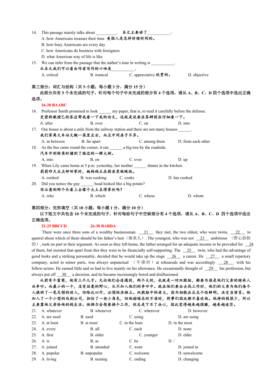 电大学位英语考试试题复习资料【完整版】_第3页