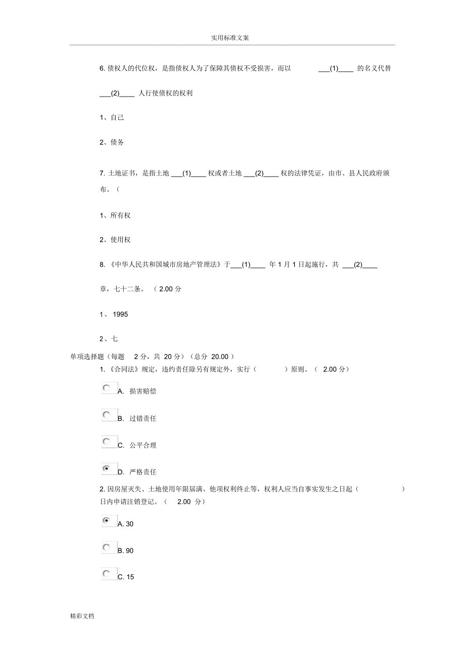 2015电大建设法规网考作业4_第2页