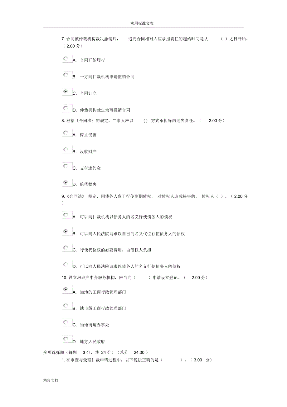 2015电大建设法规网考作业4_第4页