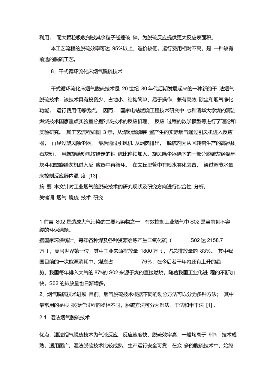 干法、半干法脱硫技术介绍讲解_第4页