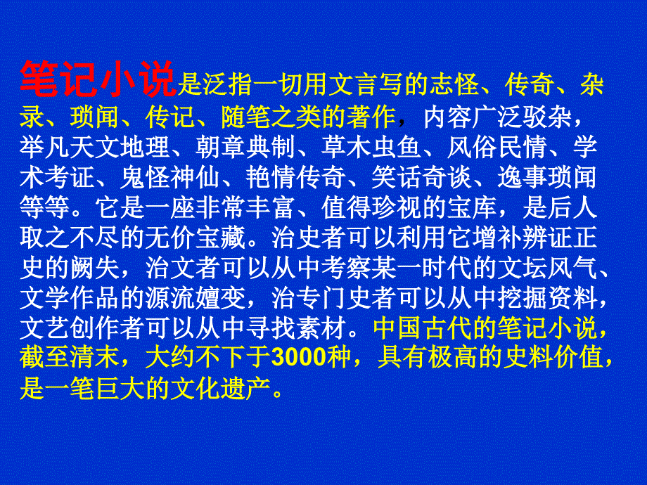 世说新语》二则_第3页