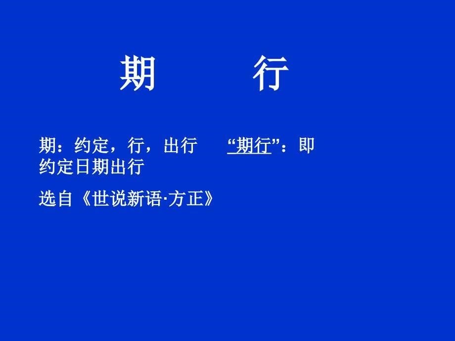 世说新语》二则_第5页