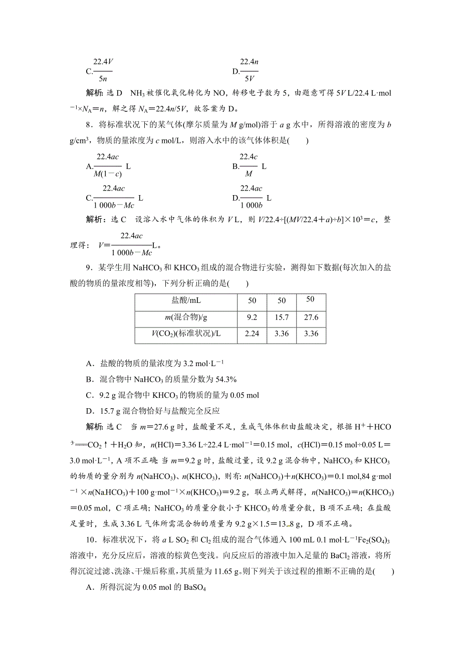 【新教材】高考化学二轮专题冲刺训练【第2讲】课时达标自测含答案_第3页