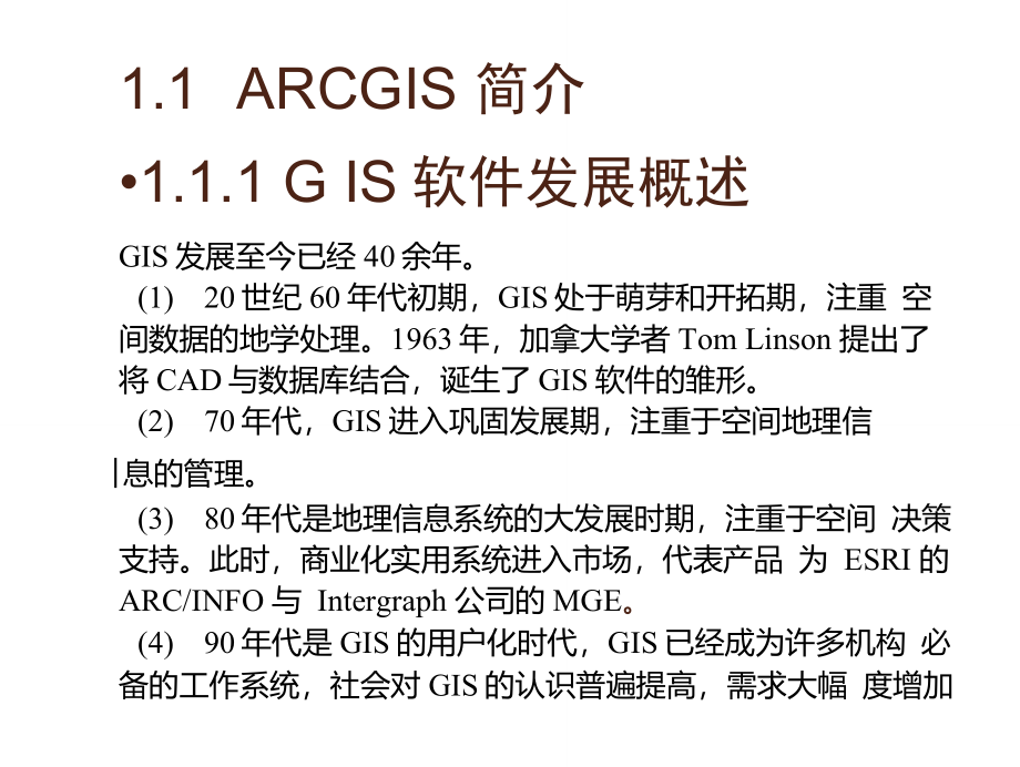 ArcGIS9.x操作与应用_第3页