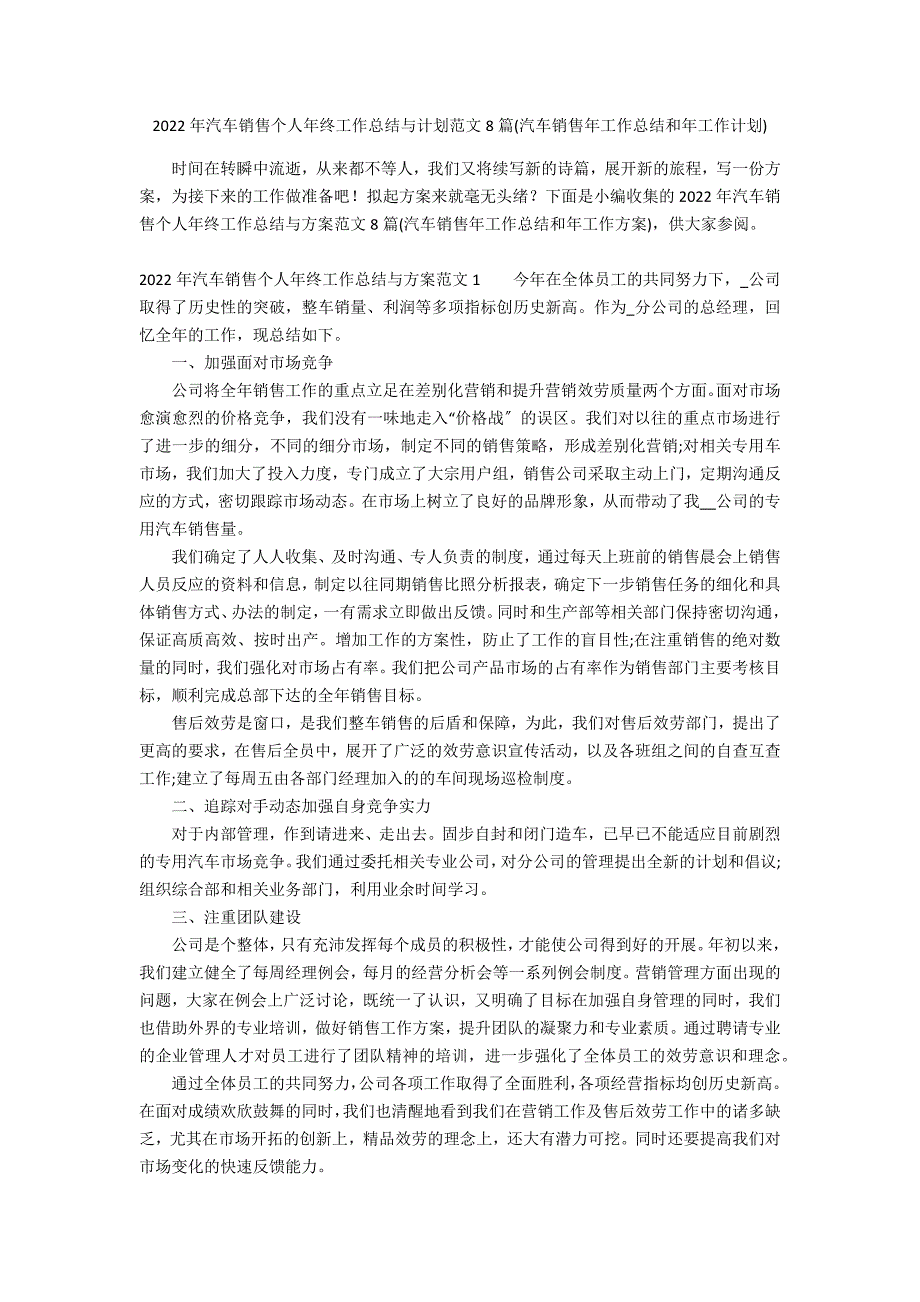 2022年汽车销售个人年终工作总结与计划范文8篇(汽车销售年工作总结和年工作计划)_第1页