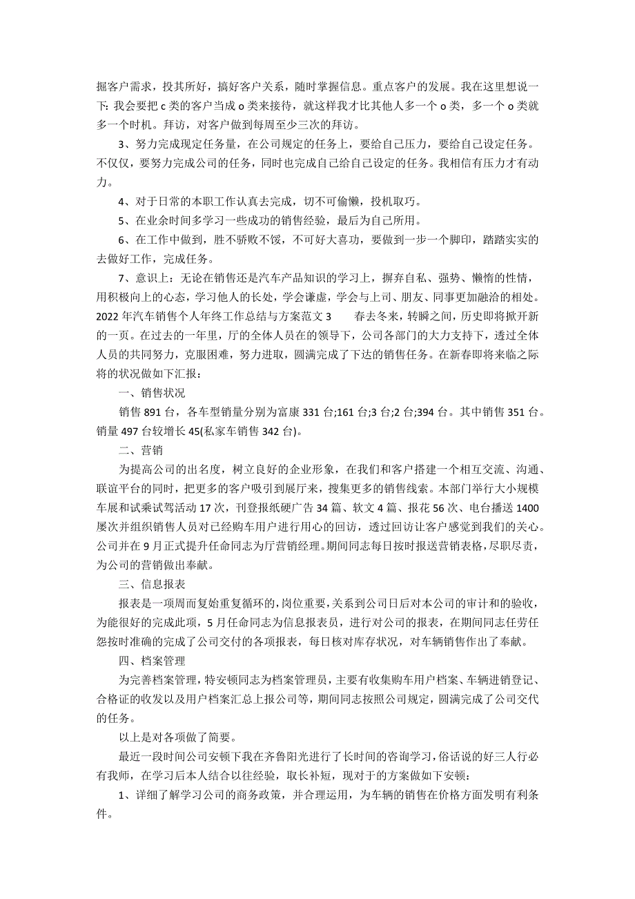 2022年汽车销售个人年终工作总结与计划范文8篇(汽车销售年工作总结和年工作计划)_第3页