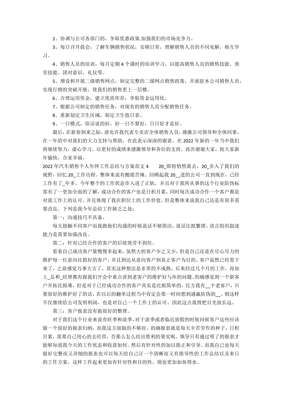 2022年汽车销售个人年终工作总结与计划范文8篇(汽车销售年工作总结和年工作计划)_第4页