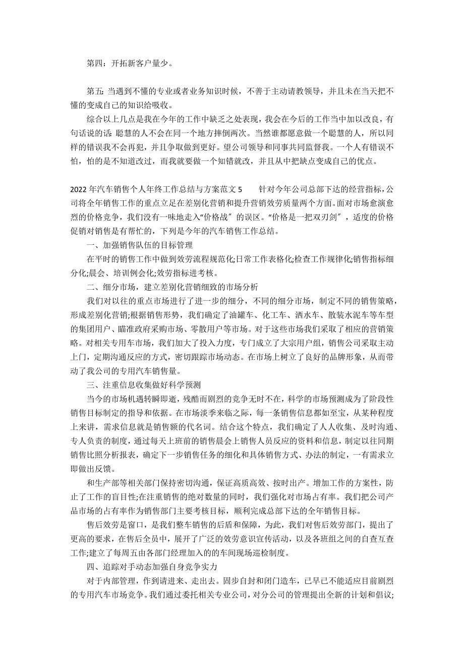 2022年汽车销售个人年终工作总结与计划范文8篇(汽车销售年工作总结和年工作计划)_第5页