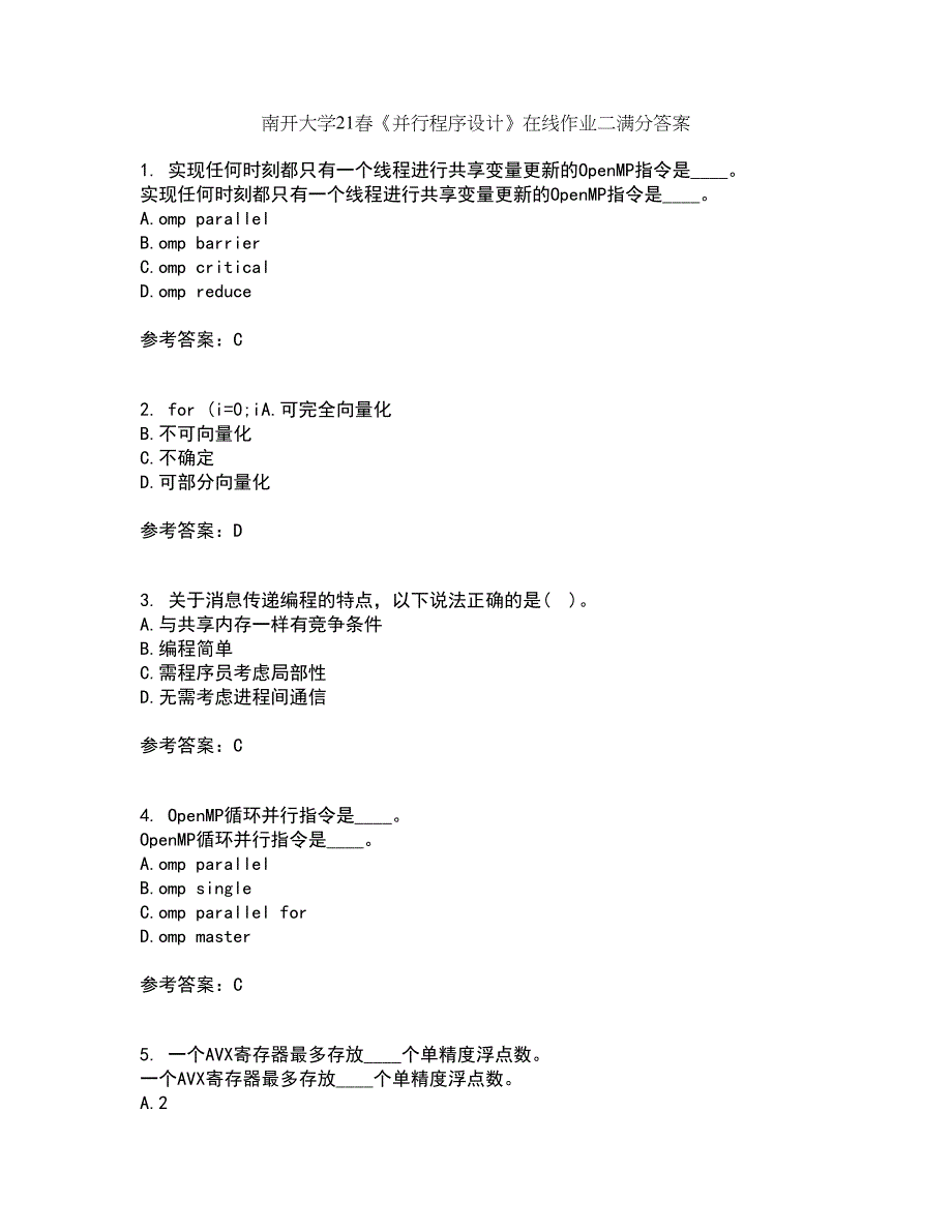 南开大学21春《并行程序设计》在线作业二满分答案_85_第1页