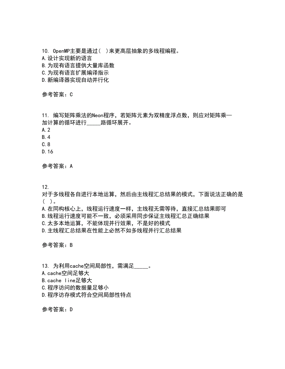 南开大学21春《并行程序设计》在线作业二满分答案_85_第3页