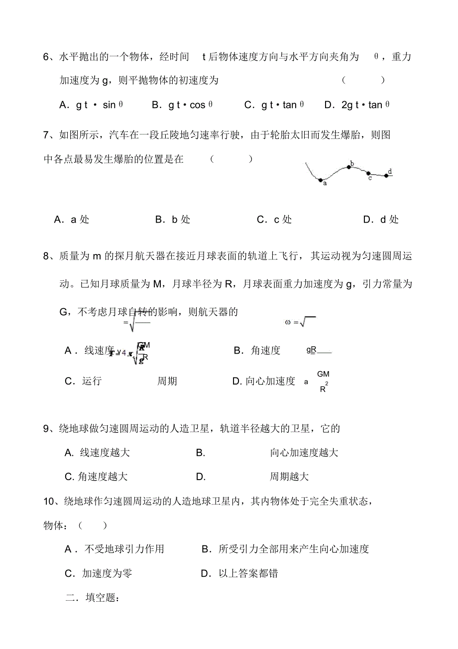 艺术班段考试卷_第2页