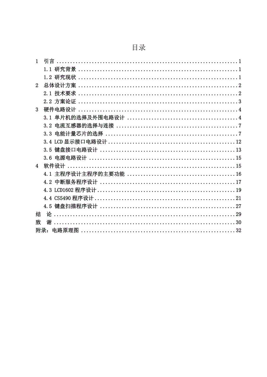 于基stc12le5a60s2的低压电能表检测仪--本科毕业设计.doc_第1页