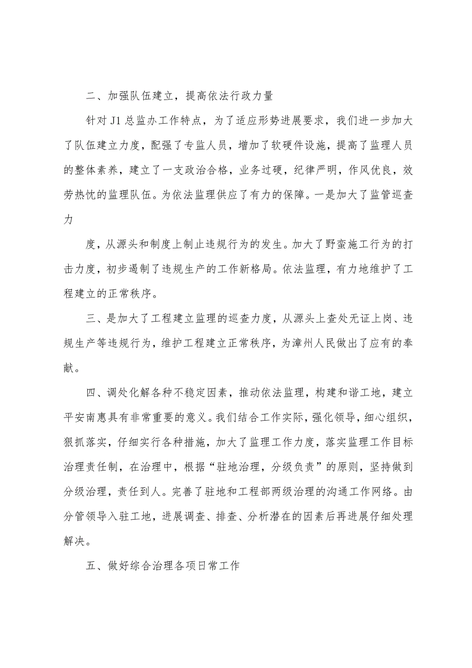 2023年平安工地工作总结.docx_第2页