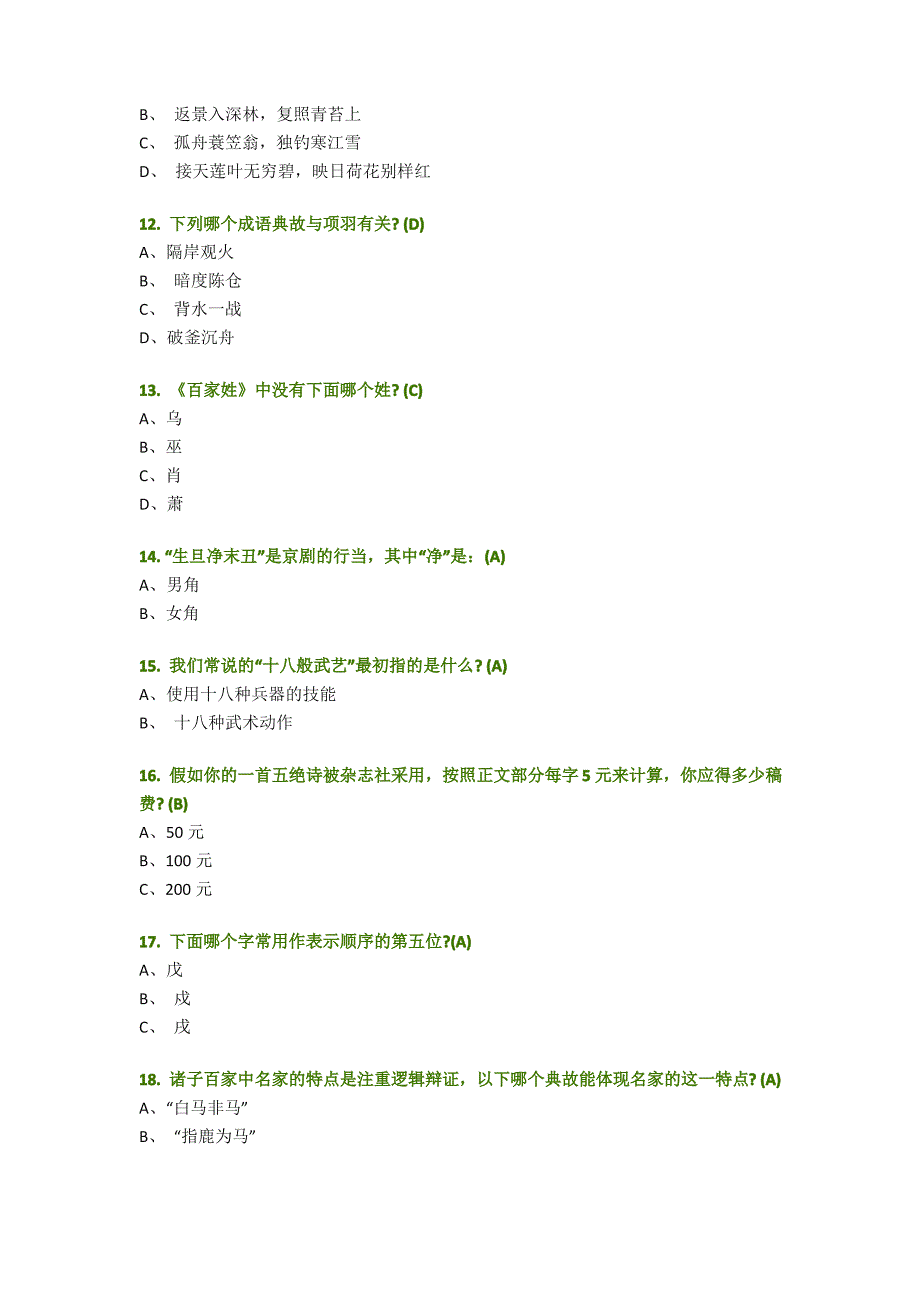 初中语文基础知识150题(含答案)_第2页