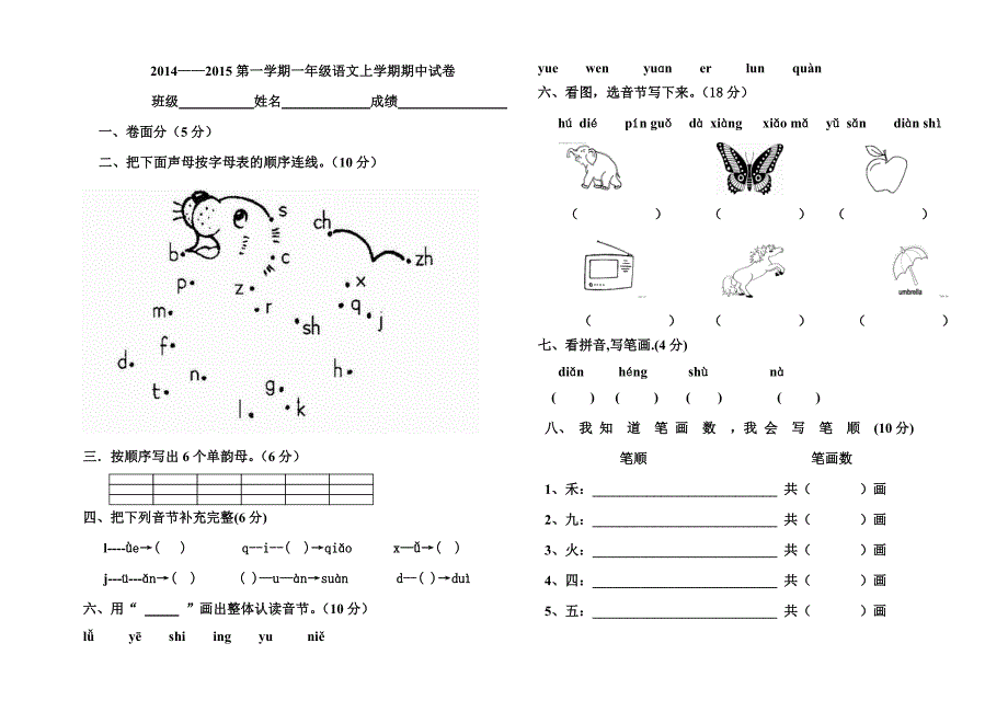 一年级语文第一学期期中试卷_第1页