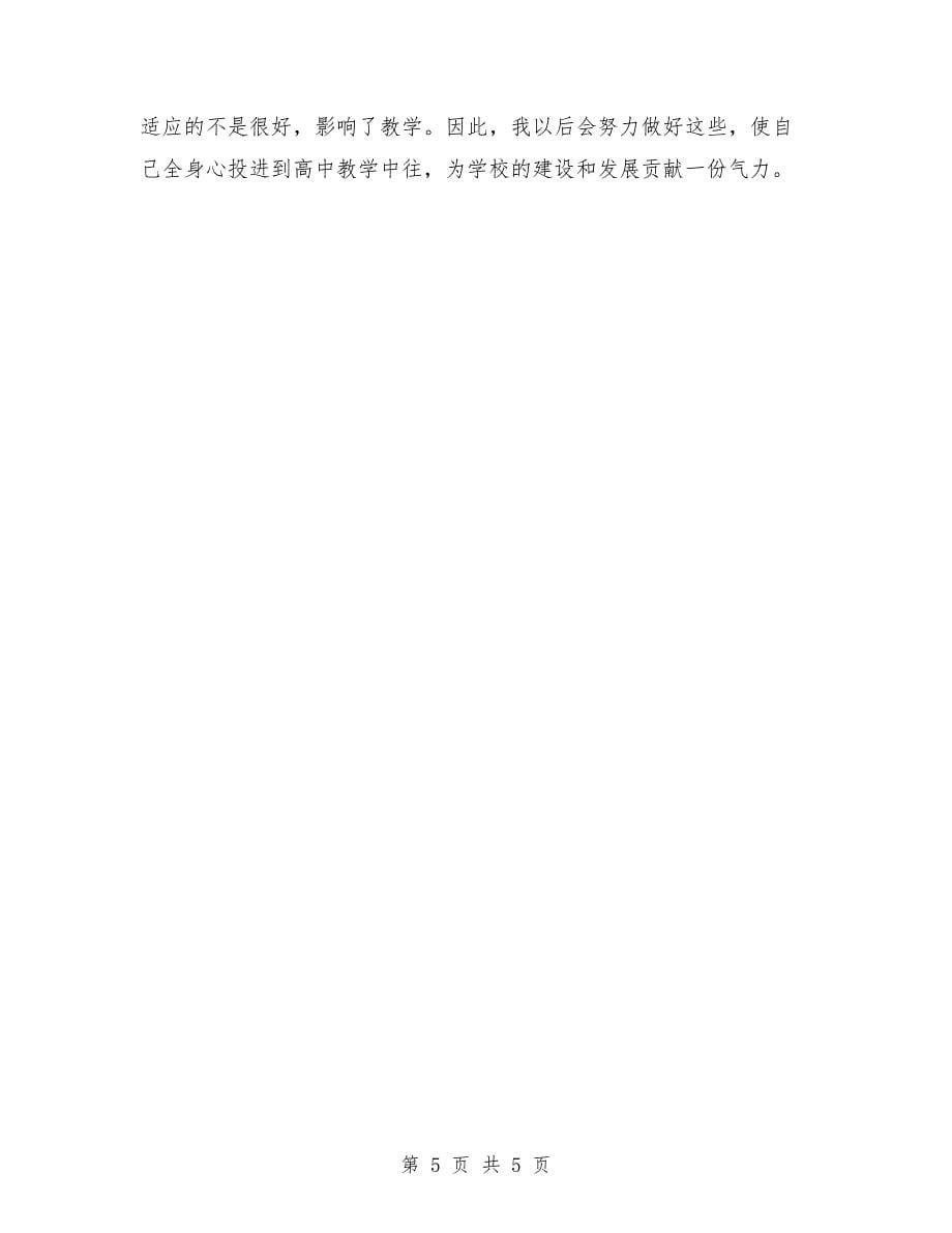 高中教师自我鉴定.doc_第5页