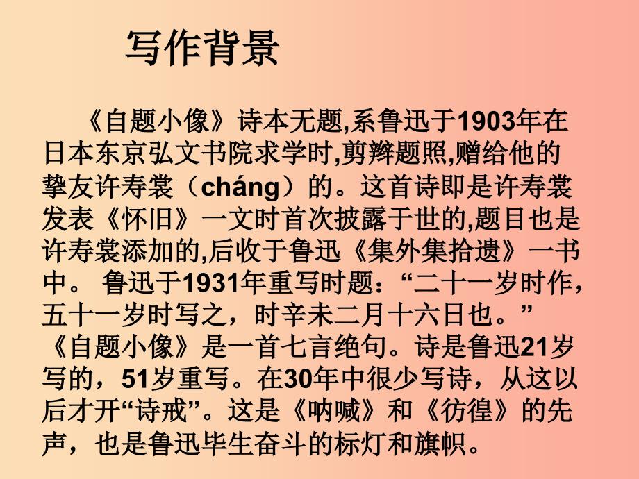 2019年九年级语文上册 第三单元 第12课《自题小像》课件1 沪教版五四制.ppt_第3页