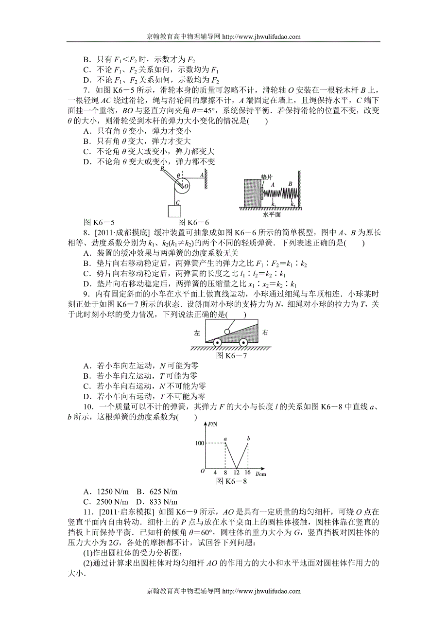 2013届高考物理第一轮课时检测试题6.doc_第2页