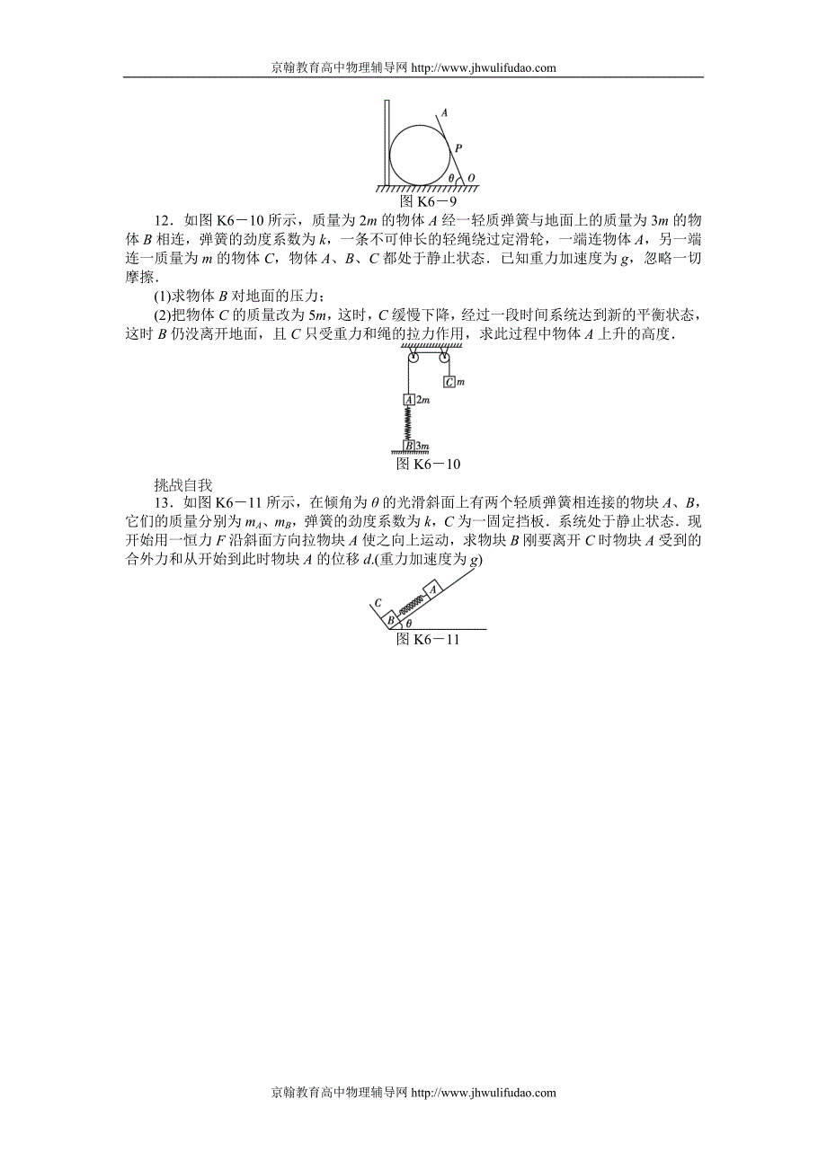 2013届高考物理第一轮课时检测试题6.doc_第3页