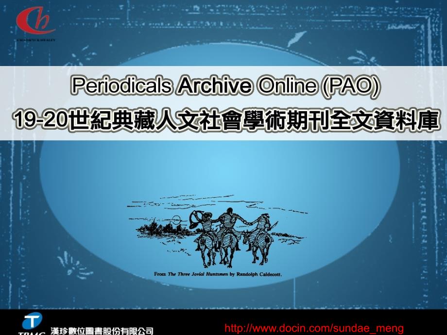 1920世纪典藏人文社会学技术期刊全文资料库_第1页