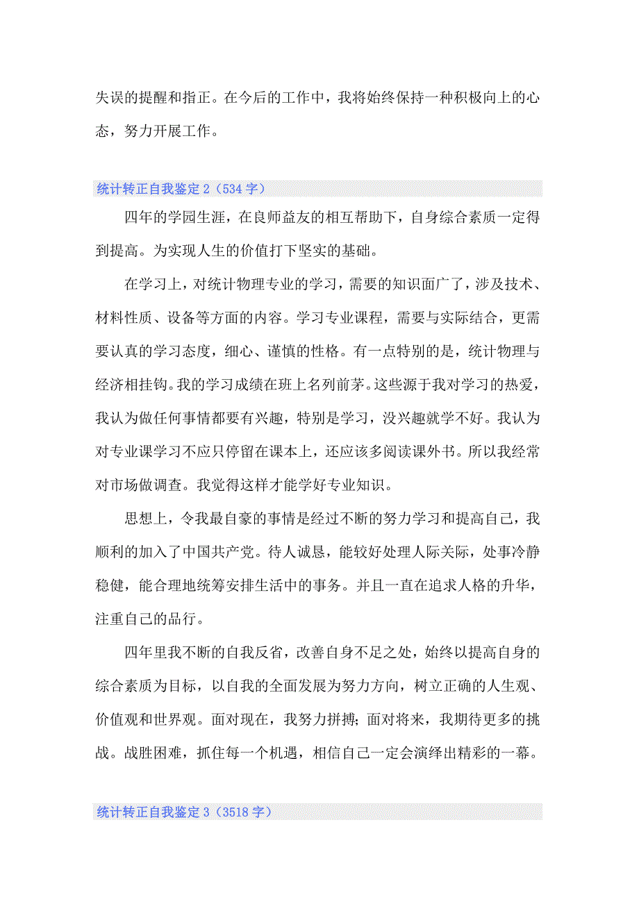 2022年统计转正自我鉴定(汇编3篇)_第2页