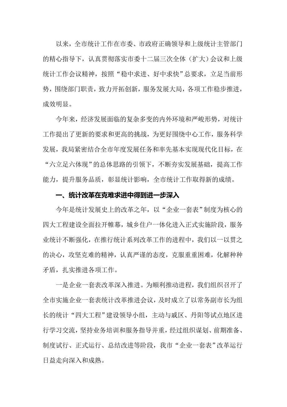 2022年统计转正自我鉴定(汇编3篇)_第3页