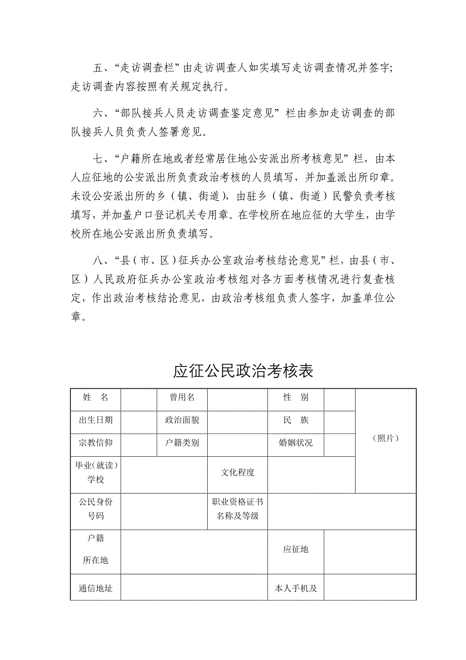 应征公民政治考核表_第3页