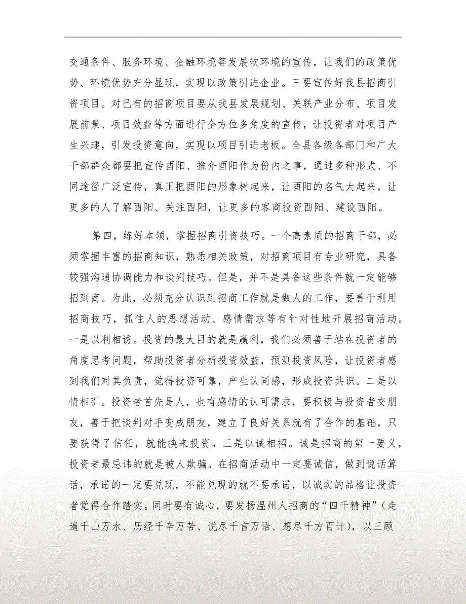 经贸局强化招商引资培训讲话_第5页