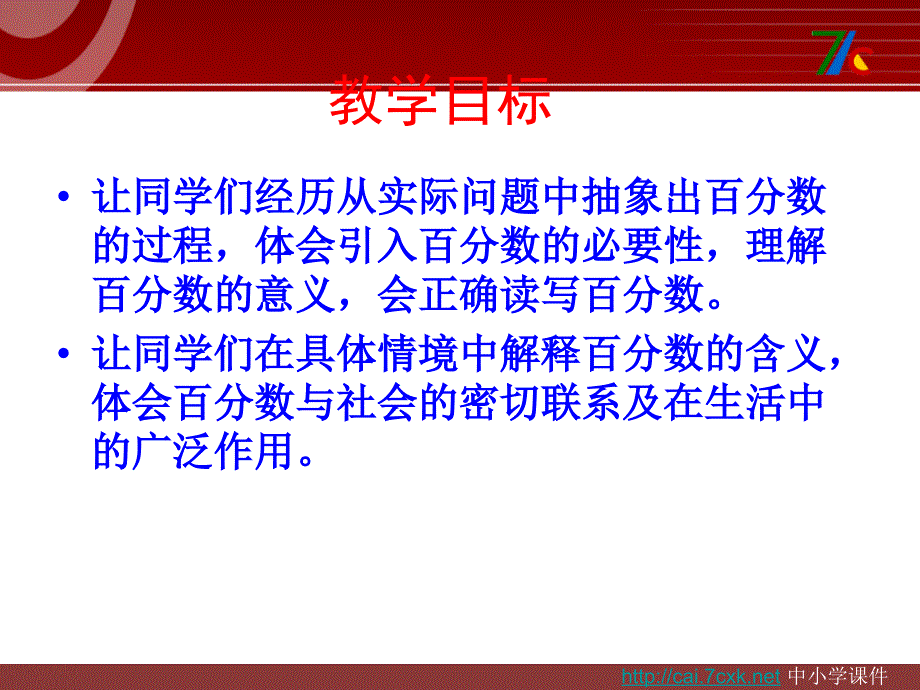 西师大版数学六下1.1百分数的认识义课件_第2页