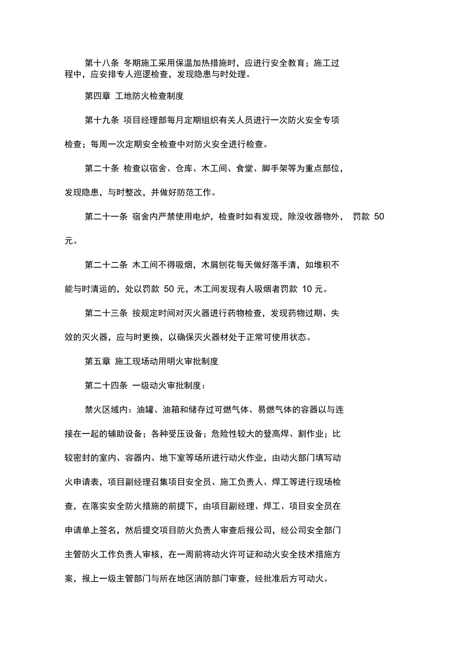 建设工程消防安全管理制度_第3页