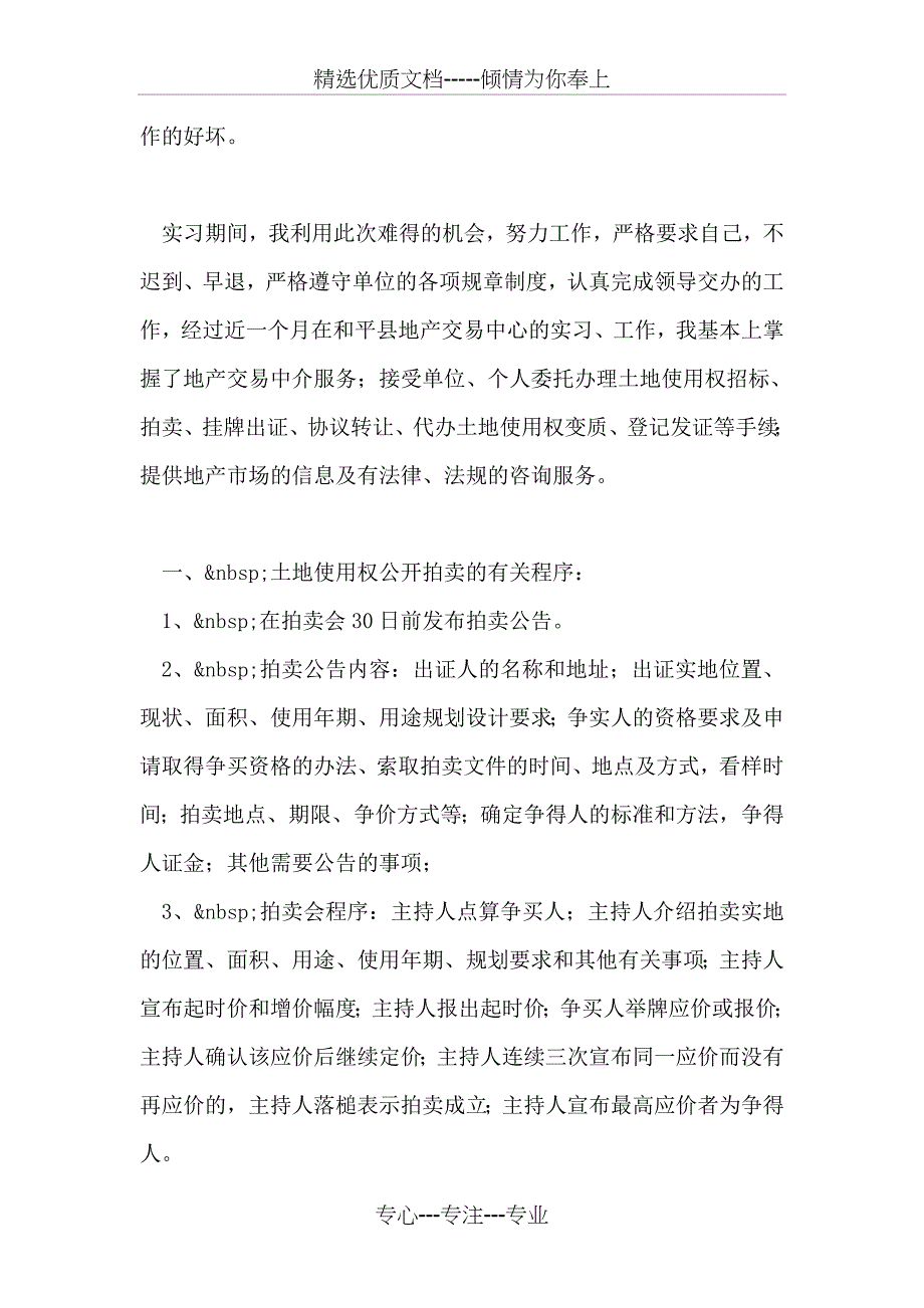 暑假地产交易中心社会实践报告范文_第2页